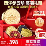 半山农西洋参铁皮石斛鹿茸片【五拼高档礼盒】特级营养品送长辈父母245g