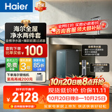 海尔（Haier）鲜活水前置套装【889瞬时1400G流速 8年进口膜净水器+15T/h自动冲洗过滤磁吸前置Z45】