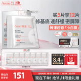 雅漾（Avene）【王安宇推荐】专研密集修护面膜5片 超修小白膜舒缓晒后补水男女