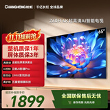 长虹欧宝丽65Z60H 65英寸 4K超高清 32GB大内存 护眼平板液晶电视机国家补贴15%