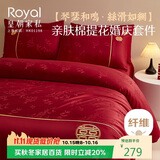 皇朝家私结婚四件套 婚庆床品亲肤棉新婚婚房红色被套床单1.5/1.8米床