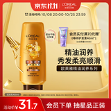 欧莱雅精油润养润发乳400ml柔顺顺滑护发素400ml(新老包装随机发货)