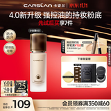卡姿兰（Carslan）4.0升级小夜猫粉底液遮瑕控油持久不脱妆N01 30g 生日礼物送女友