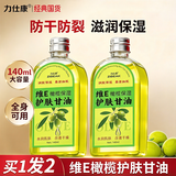 力仕康维E橄榄护肤甘油140mll脸部补水保湿滋润擦脸油防干裂护手身体油
