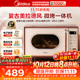美的国家补贴【小滋味】微波炉烤箱家用一体机 18L 复古美拉德风 光波加热 平板易洁变频一级能效C1G2 复古美拉德风微波炉