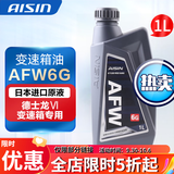 爱信通用6速自动变速箱油 波箱油 ATF AFW6G 德士龙VI Dexron适用别克 AFW6G 1升装