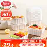 美丽雅一次性饭盒餐盒1000ml*30套带盖食品级打包野餐盒加厚可微波