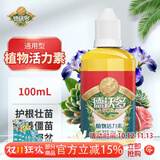 德沃多植物活力素100mL花卉绿植营养液植物生长素盆栽花肥料通用生根液