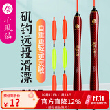 小凤仙矶钓远投滑漂高灵敏醒目三角尾加粗大物鱼漂抗风浪加固防爆顶浮漂 JD-D04 远投滑漂 吃铅约6.5g 单支装【远投专用滑漂】