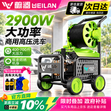 蔚澜（WEILAN）洗车机高压洗车泵大功率清洗机家用庭院养殖冲洗神器