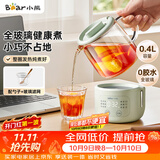 小熊（Bear）小型一人养生壶迷你养生杯  煮茶恒温烧水壶 办公室杯子0.4L母婴全玻璃壶 YSH-F04E1 礼物