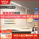 欧普照明（OPPLE）AAAA级全光谱防近视儿童卧室宿舍书桌读写台灯护眼灯学生学习台灯