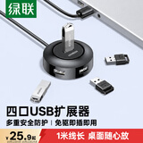 绿联 USB分线器2.0 4口HUB扩展坞集线器 笔记本台式电脑一拖四转换器多接口延长线带供电口 黑1米