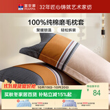 富安娜枕套100%纯棉磨毛枕芯保护套全棉冬季即单件枕头套一对装 74*48cm
