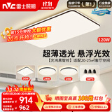 雷士（NVC）吸顶灯智能客厅灯简约卧室餐厅led照明灯具灯饰套餐舒适光