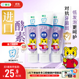 狮王(lion)齿力佳巧虎酵素儿童套牙膏2-12岁葡萄味含氟防蛀70g*3