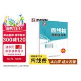 墨点字帖 英语练习本英语26个字母英文四线格特制练习本硬笔书法临摹练字本字帖成人钢笔字帖硬笔书法字帖