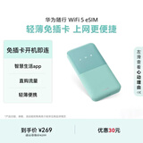 华为随行 WiFi 5 eSIM 免插卡开机即联便携式华为移动随身wifi 无线随身wifi2026新款