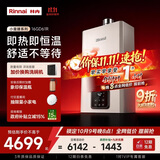 林内（Rinnai）【小蛮腰零冷水版】16升燃气热水器  即开即热即恒温零冷水热水器上门安装16GD61R（JSQ31-GD61R）