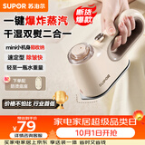 苏泊尔（SUPOR）【小巧便携】手持挂烫机家用熨烫机迷你拼豆熨斗小型便携式蒸汽电熨斗ESP-301A团购礼物