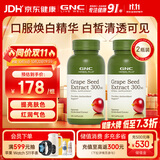 GNC健安喜葡萄籽精华100粒/瓶 维生素白藜芦醇花青素亮肤焕白*2
