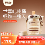 世喜吨吨桶儿童水杯1-3岁直饮吸管杯PPSU奶瓶大宝宝幼儿园400ml学生