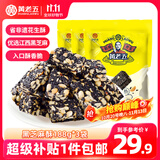 黄老五黑芝麻花生酥188g*3约56颗 成都特产 喜糖糖果伴手礼 休闲小零食