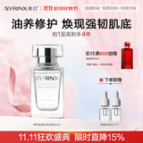 希芸（syrinx）精纯角鲨烷美容油 面部精油修护深层滋润易吸收精华油 美容油20ml日常保湿必备