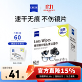 蔡司擦镜纸 眼镜擦拭湿巾相机镜头镜片清洁湿巾 一次性眼镜布无痕擦拭纸 便携独立包装 60片装