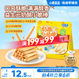 小鹿蓝蓝益生元奶酪小脆棒宝宝易抓握零食饼干哄娃奶酪小脆棒35g 3岁+