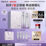 珀莱雅（PROYA）蕴白水乳套装 淡斑抗皱紧致焕亮护肤品套装礼盒生日礼物送女友