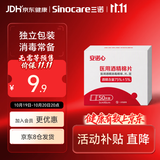 三诺酒精棉片家用酒精棉片湿巾75% 50片