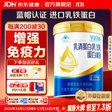 圣诺施乳铁蛋白 乳清蛋白粉 增强免疫力 成人儿童营养粉 中老年术后补品