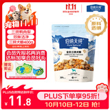 伯纳天纯尝鲜装鸭肉梨冻干三拼全价狗粮400g