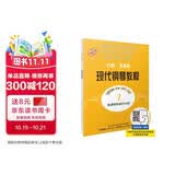 约翰·汤普森现代钢琴教程2 大汤2 扫码可付费选购配套音频及视频 上海音乐出版社钢琴基础教程 钢琴书