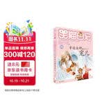 杨红樱笑猫日记：幸运女神的宠儿（第26册）（7-12岁）儿童文学小学一、二、三年级童话，国际安徒生奖提名奖，人生智慧、健全人格 课外阅读  课外书 