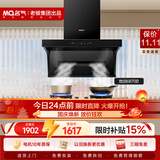 名气（MQ）老板出品【小黑翼ProA5508】顶侧双吸25大吸力变频以旧换新抽吸油烟机【搭6870B灶】