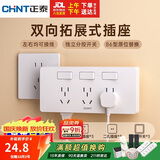 正泰（CHNT）86型扩展插座厨房多孔转换器多功能多孔独立开关