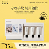 独特艾琳（Dear lrean）香氛护手霜礼盒滋润保湿补水伴手礼员工福利送男女10ml*3馥润款