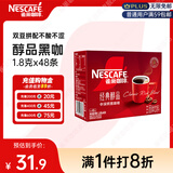 雀巢（Nestle）醇品速溶黑咖啡粉美式咖啡冲泡后*0糖健身燃减防困48包*1.8g