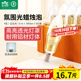 雷士（NVC）E14螺口LED灯泡超亮尖泡9瓦光源节能灯正白光6500K金色5只装