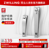 双立人（ZWILLING）不锈钢指甲刀德国经典防飞溅厚甲指甲钳锋利美甲指甲刀手足部修甲
