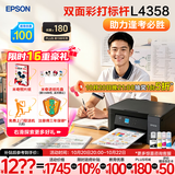 爱普生（EPSON）【6代新品】L4358墨仓式彩色无线AI学习打印机一体机家用办公L4266 L4268升级自动双面液晶屏 黑