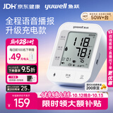 鱼跃（yuwell）上臂式电子血压计语音款血压仪医用高精准高血压测量仪家用670CR