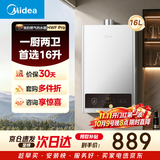 美的【HWF Pro 16L】家用智能变频 恒温节能 低水压启动 一厨两卫 节能省气 上门安装 燃气热水器