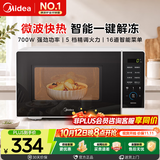 美的（Midea）2026新款升级家用小型多功能微波炉 家庭容量20L  转盘加热 智能菜单 触控面板 易洁内腔 M1-L213C 二代