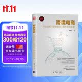 跨境电商：平台规则+采购物流+通关合规全案（新时代·营销新理念）