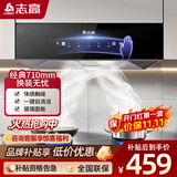 志高（CHIGO）【品牌补贴 20%】油烟机  中式家用大吸力抽油烟机顶吸小尺寸脱排油烟机 旗舰款+不锈钢滤网+自动清洗+挥手体感+上门安装
