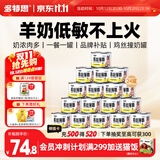 多特思羊奶系列猫零食罐头24罐成猫幼猫通用肠胃友好猫湿粮鸡丝撞奶
