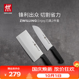 双立人（ZWILLING）菜刀家用刀具套装水果刀切片刀切菜刀切肉刀厨具厨房好物Enjoy中片刀多用刀2件套